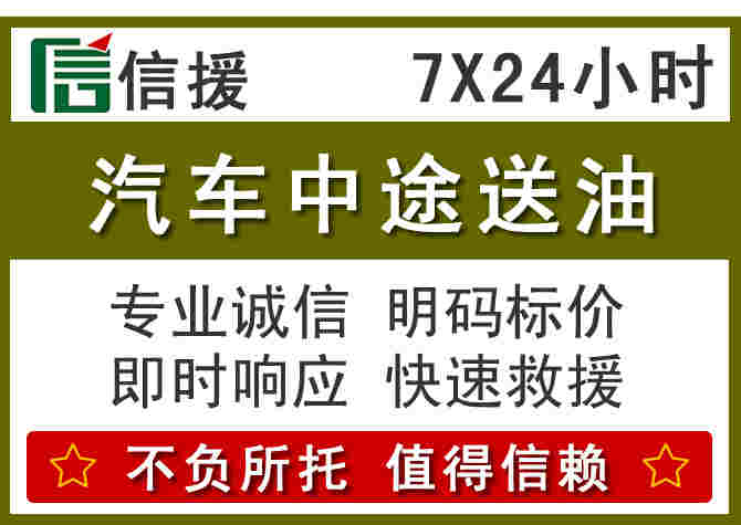 磐石汽车救援送柴油