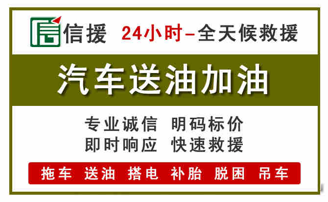 磐石汽车救援送汽油