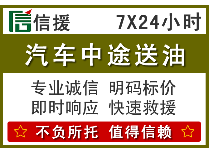 磐石送油.png 磐石送油.png