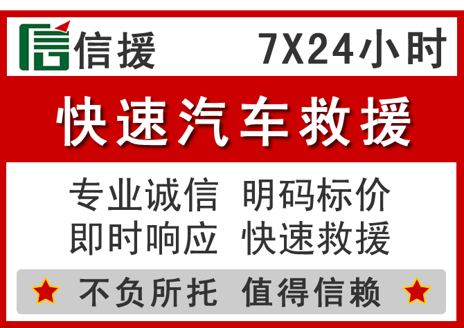 磐石信援汽车送油救援电话 磐石信援汽车送油救援电话