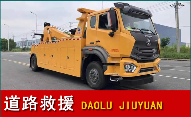 磐石道路救援汽车送水