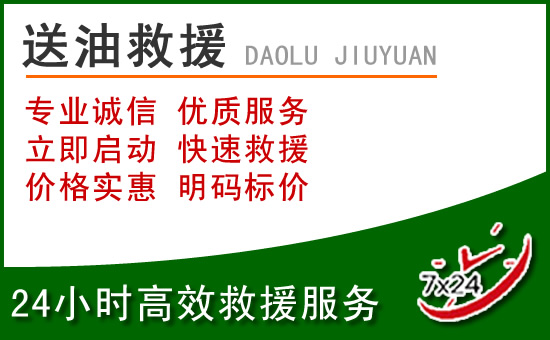 磐石道路救援汽车送玻璃水