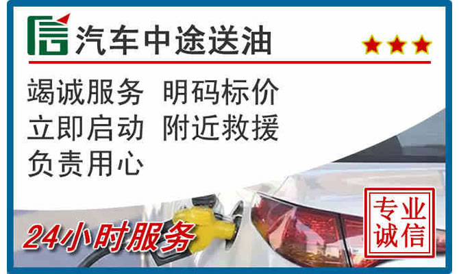 磐石高速公路汽车送汽油