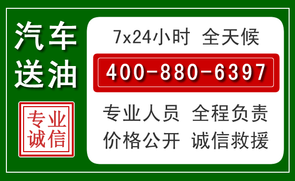 磐石汽车送油救援电话