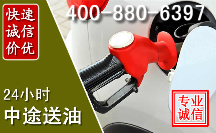 磐石汽车送油救援电话